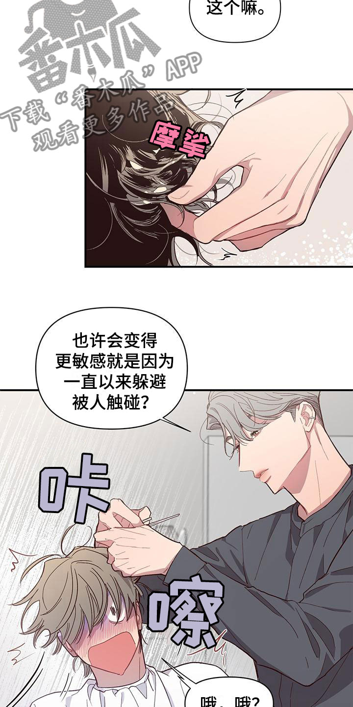 脑海中的你漫画,第7话2图