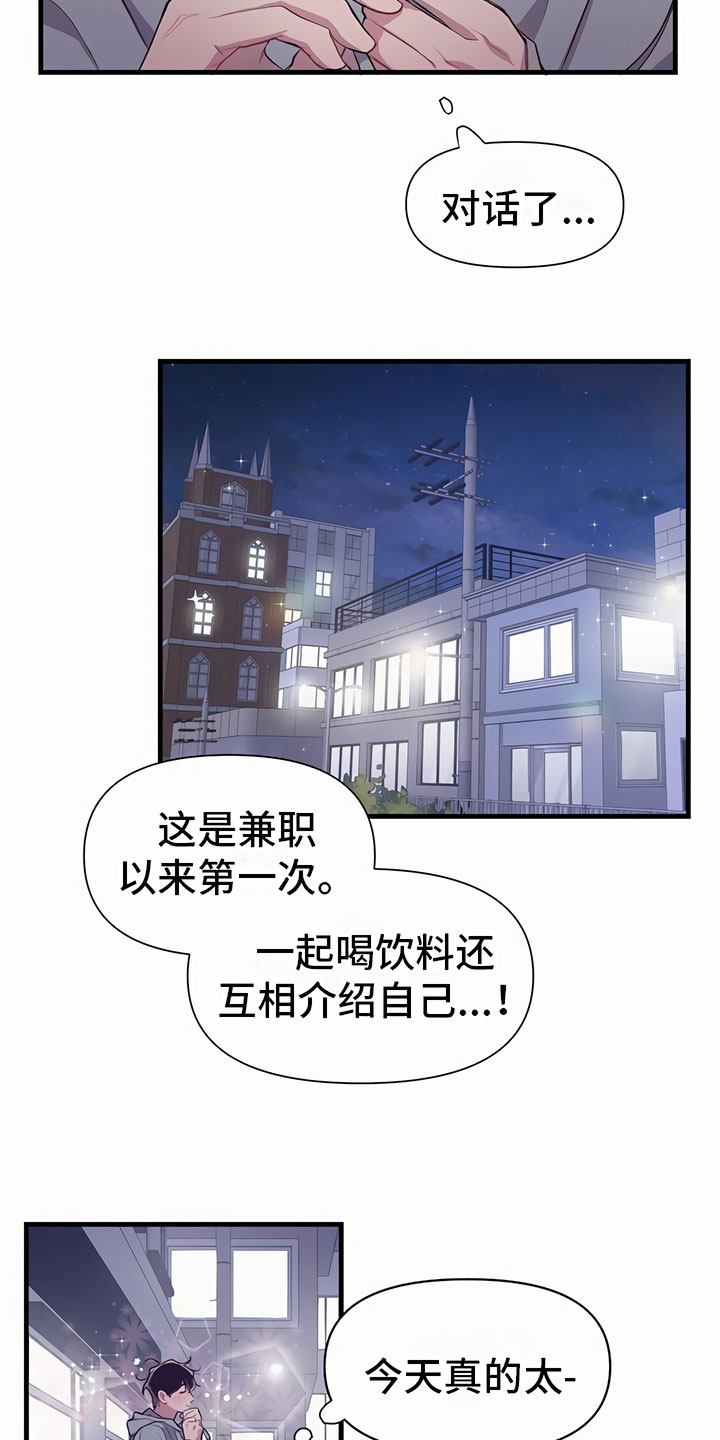 脑海中的你漫画,第4话2图