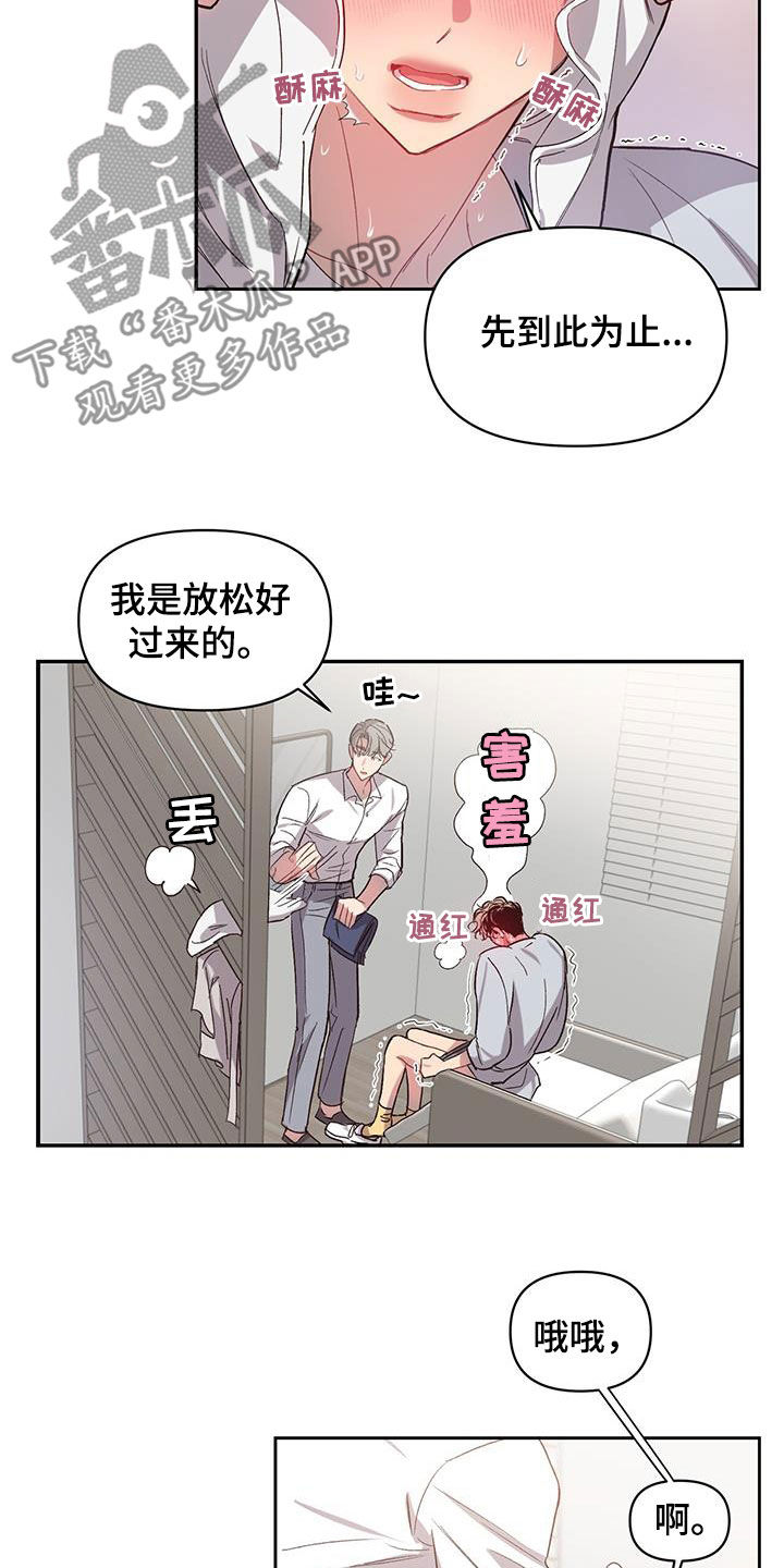 脑海中的橡皮擦原版漫画,第44话1图