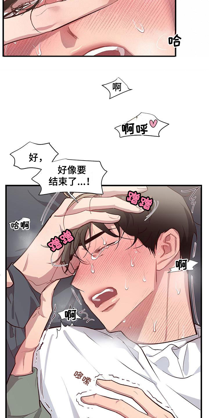 脑海里的影像漫画,第9话2图