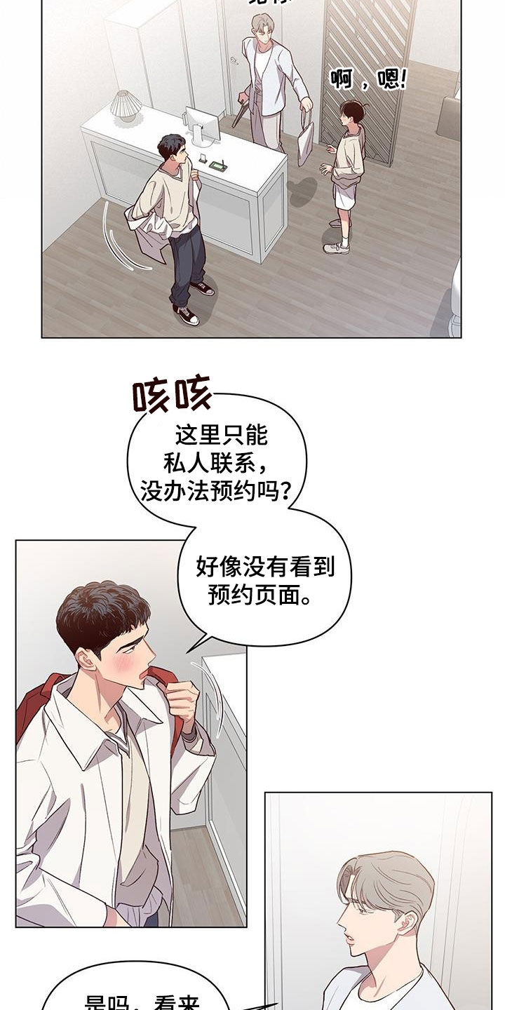 忧郁的早晨动漫剧未增减漫画,第30章：变得幼稚2图