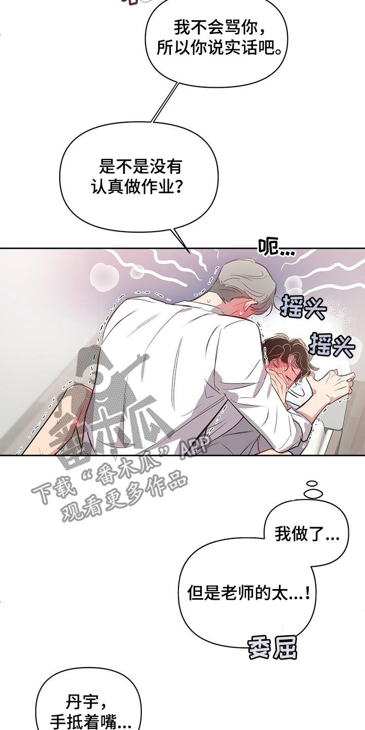 脑海中的隐情合集漫画,第45话2图