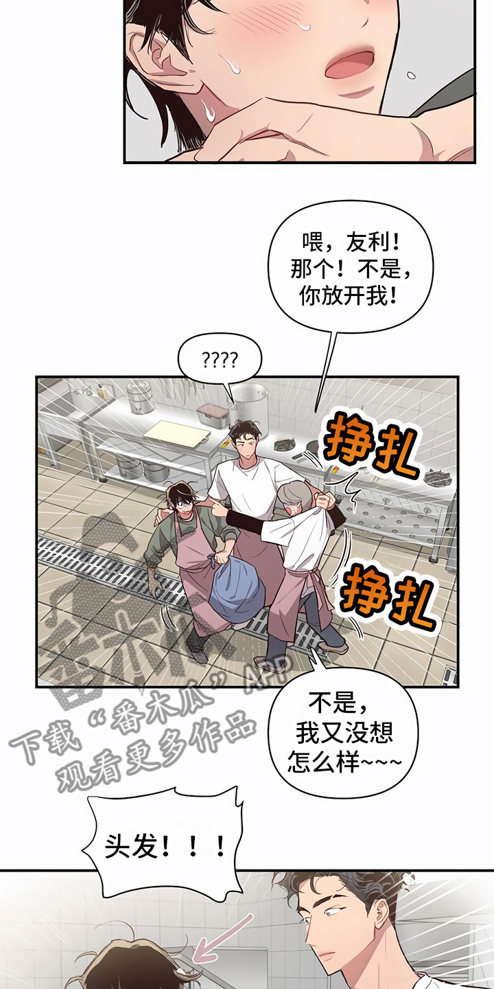 脑海中的橡皮擦未删减免费看漫画,第6话1图