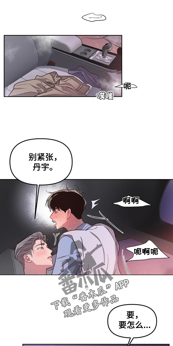 脑海中的你漫画,第38话2图