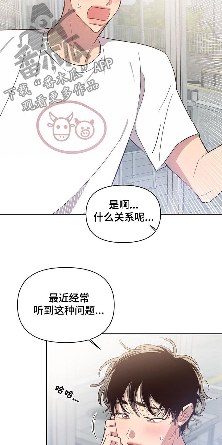 脑海中的橡皮擦剧情介绍漫画,第41话2图