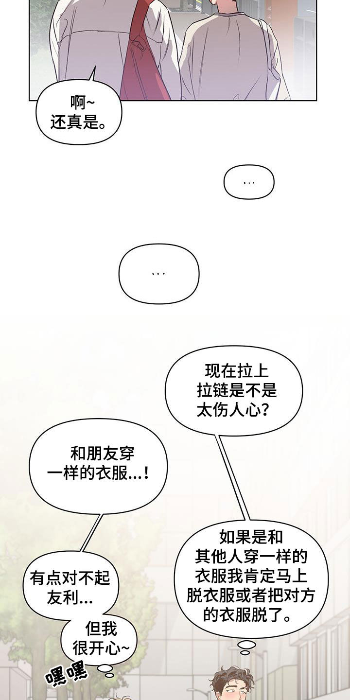 脑海中的你漫画,第27话1图