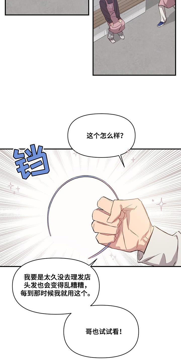 脑海中的你漫画,第20话1图