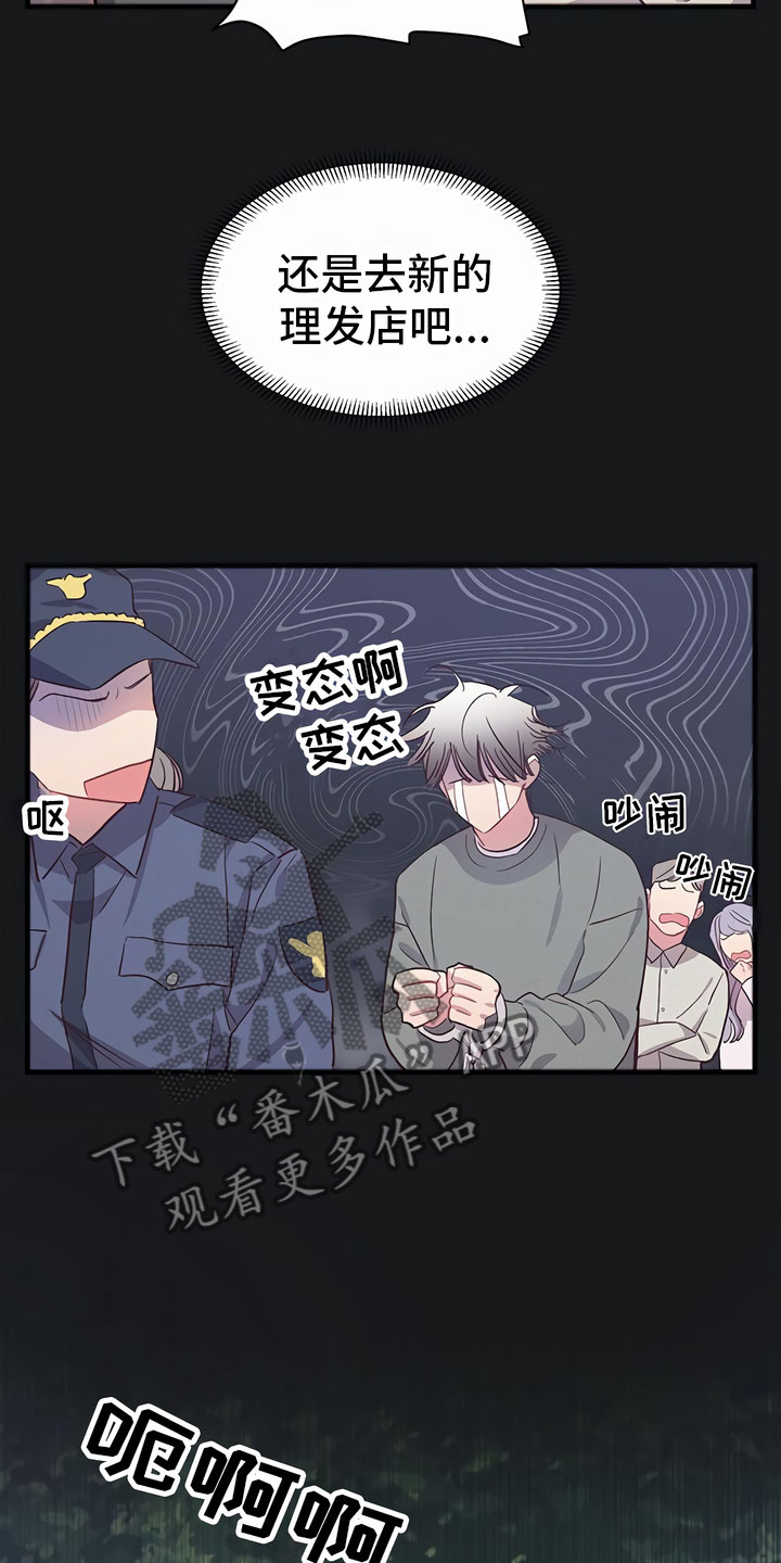 脑海中的你漫画,第6话1图
