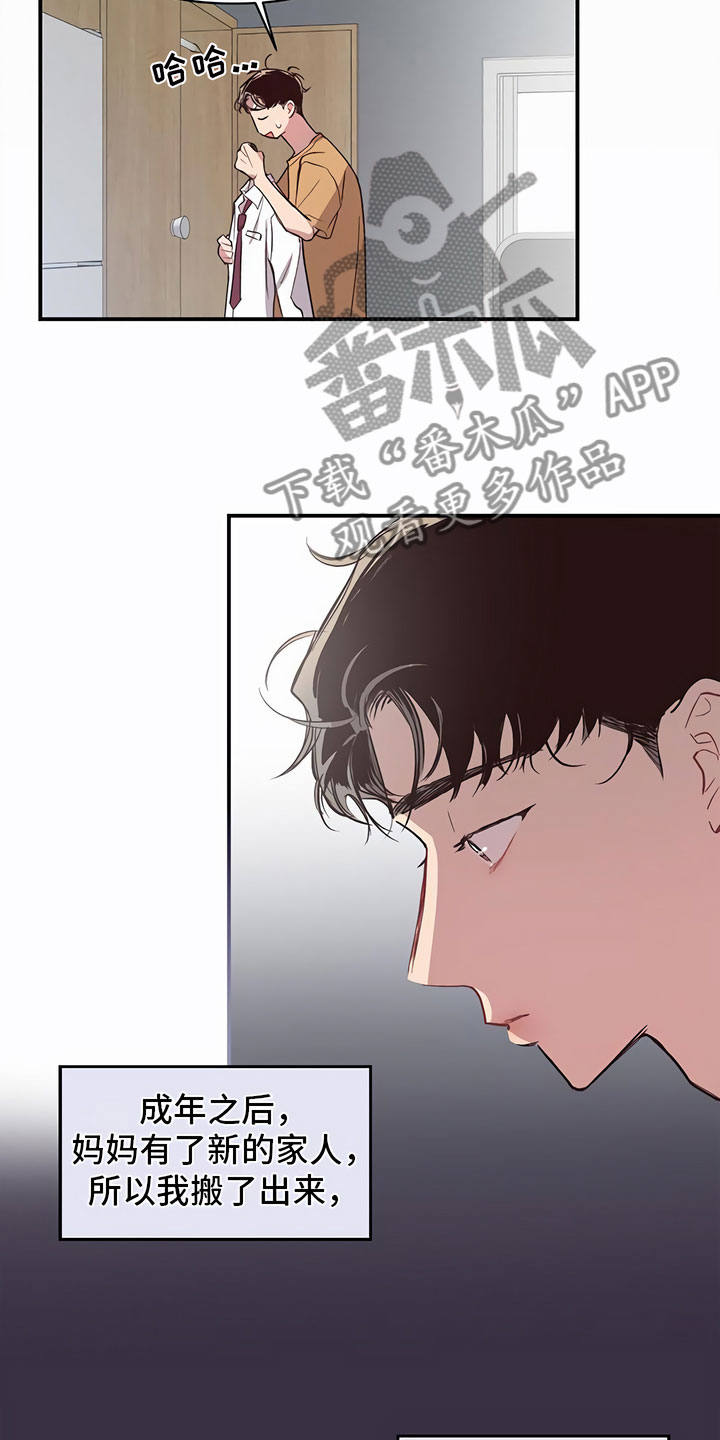 脑海中的橡皮擦剧照漫画,第11话1图