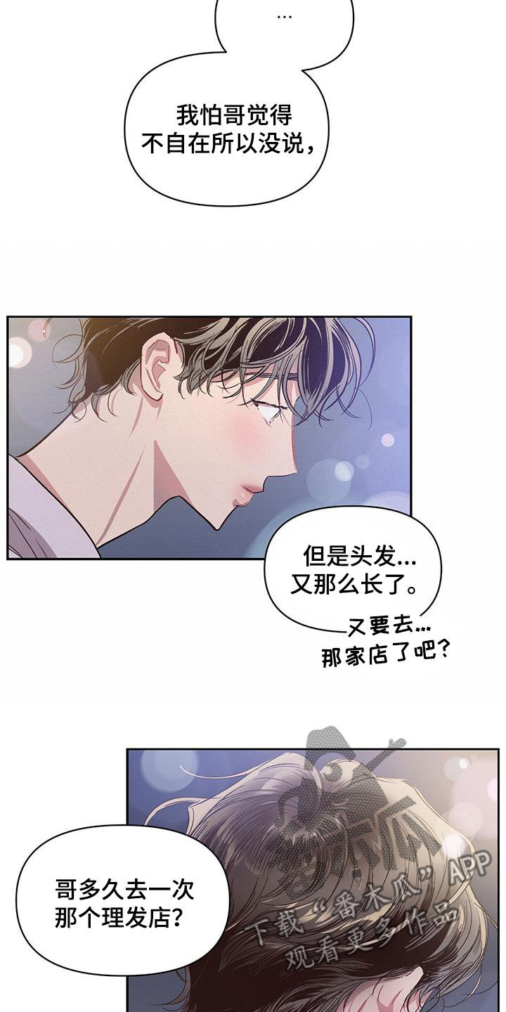 脑海中的你漫画,第41话1图