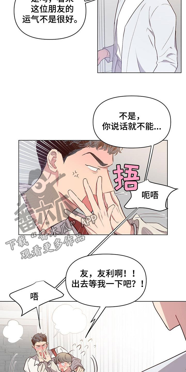 忧郁的早晨动漫剧未增减漫画,第30章：变得幼稚1图