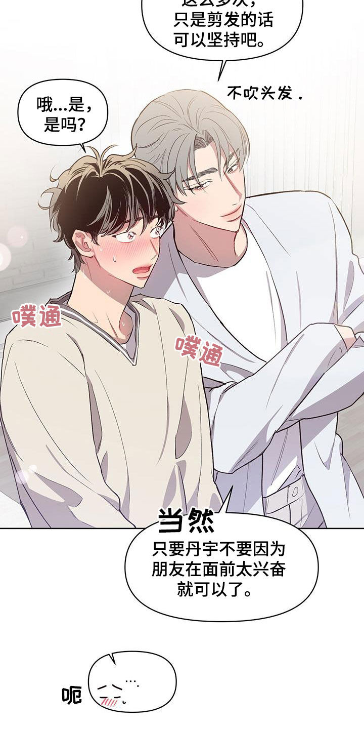 脑海中的你漫画,第29话2图