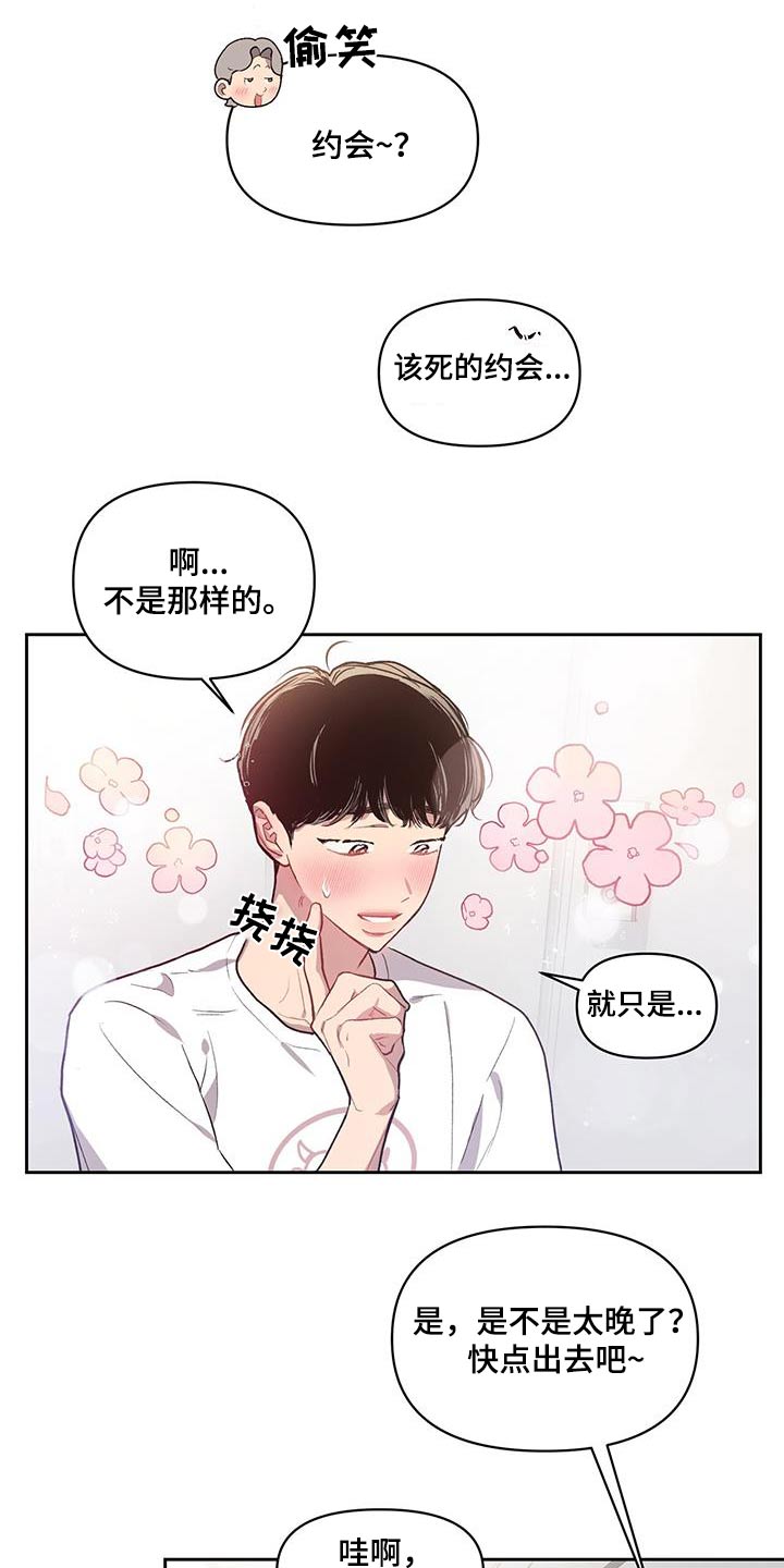 脑海中的你漫画,第31章：挑选1图