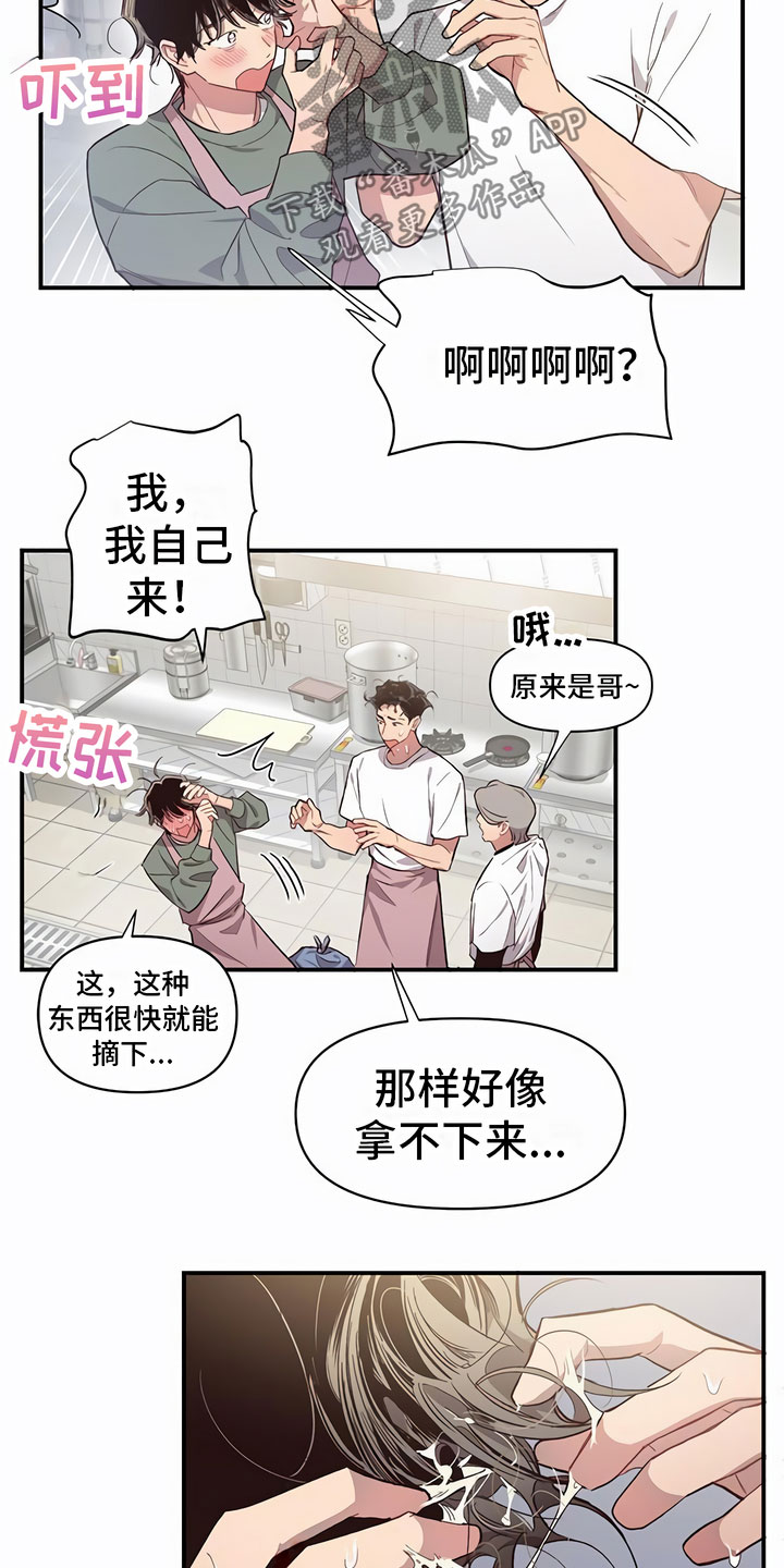 脑海中的你漫画,第6话1图