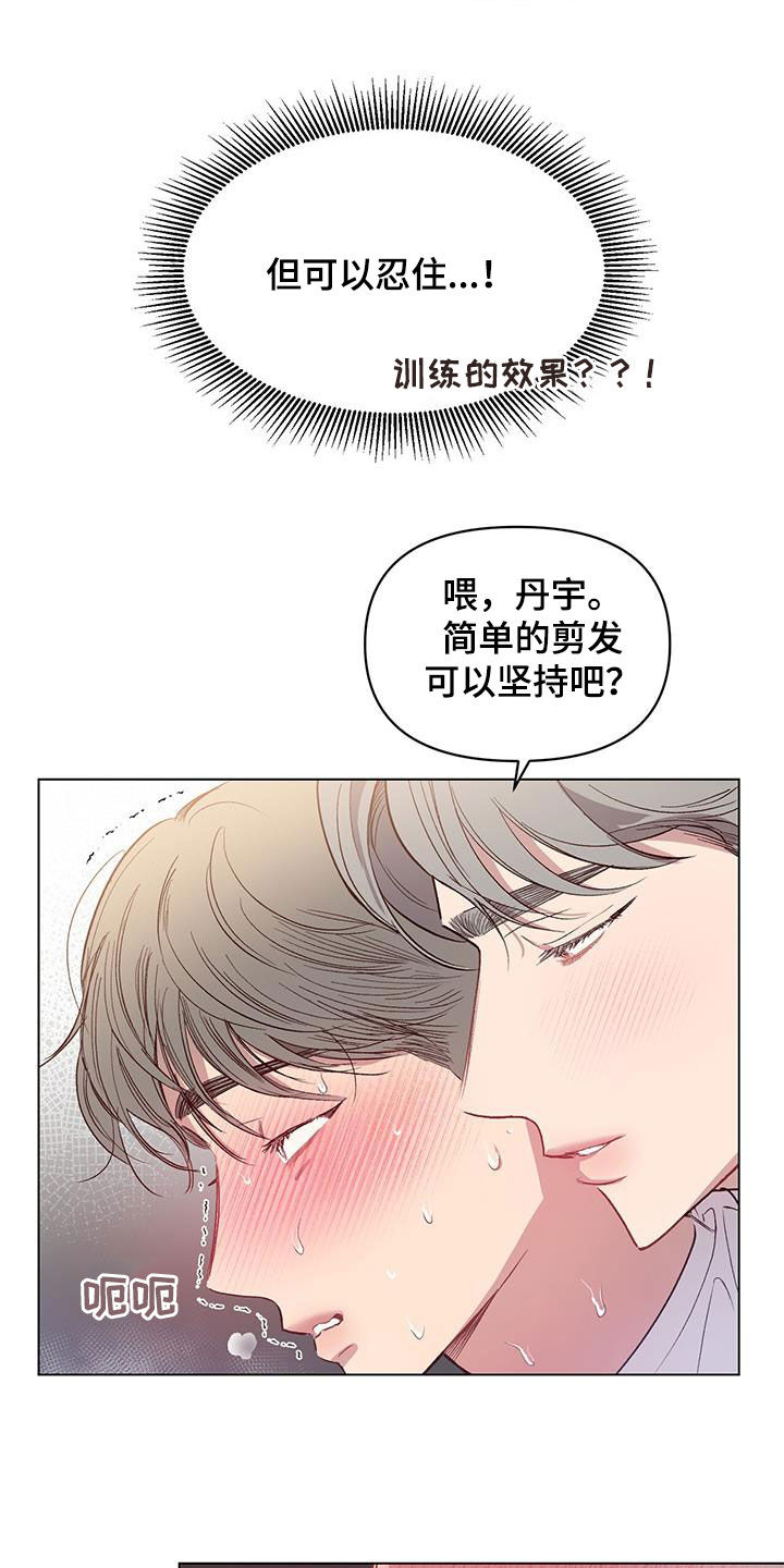 脑海中的橡皮擦剧情介绍漫画,第30章：变得幼稚2图