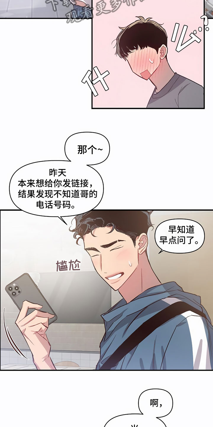 脑海中的隐情46漫画,第12话1图