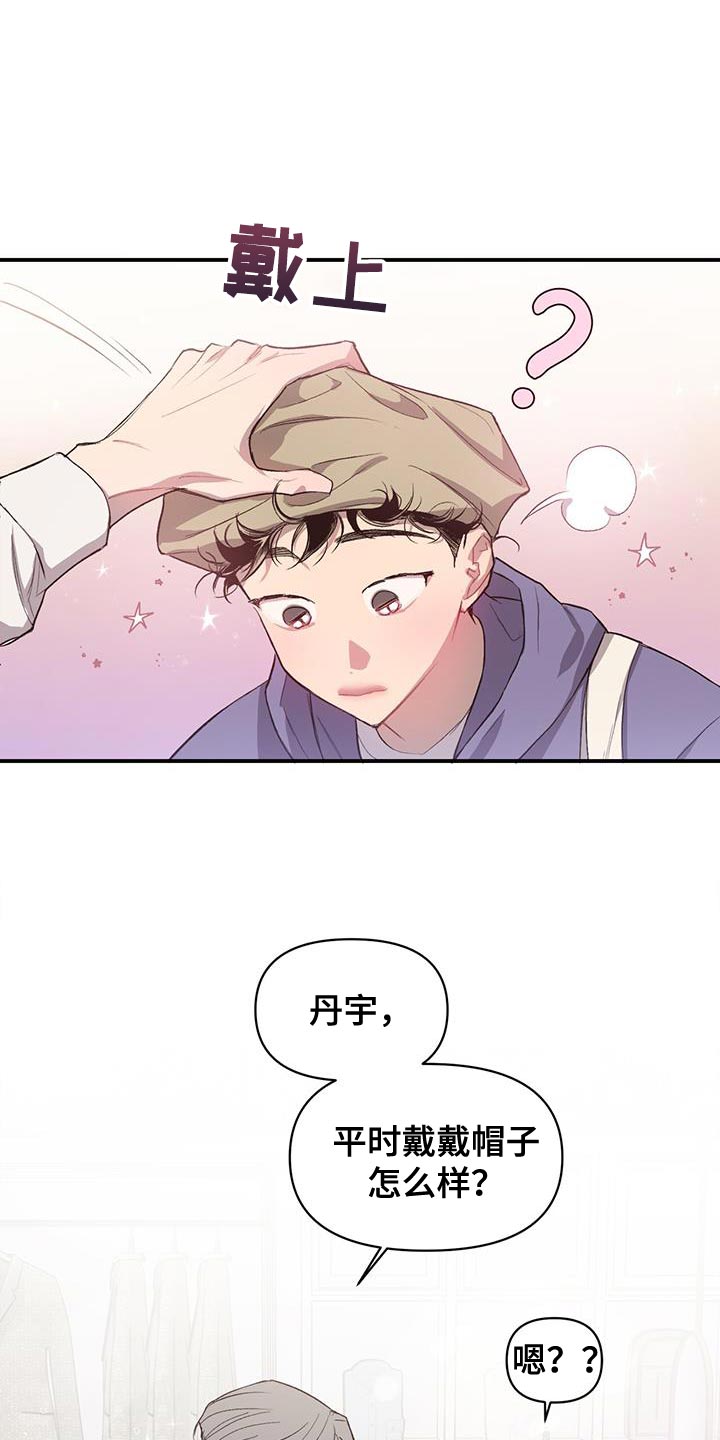 脑海中的隐情24漫画,第16话1图