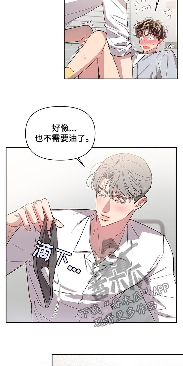 脑海中的橡皮擦原版漫画,第44话2图