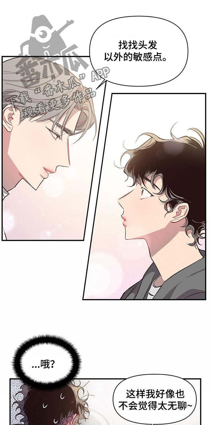 脑海中的你漫画,第22话1图