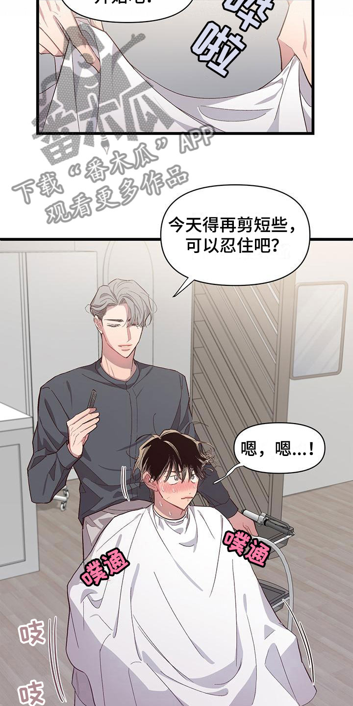 脑海中的你漫画,第7话2图