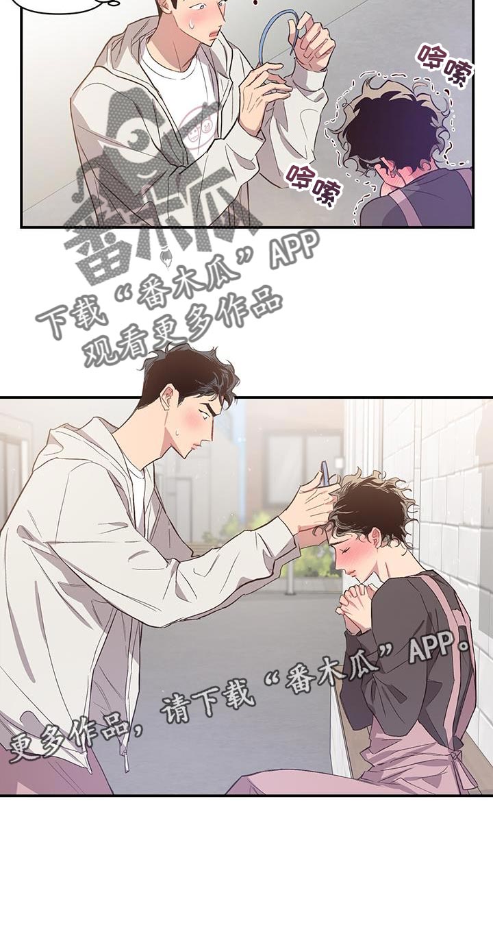 脑海中的你漫画,第20话2图