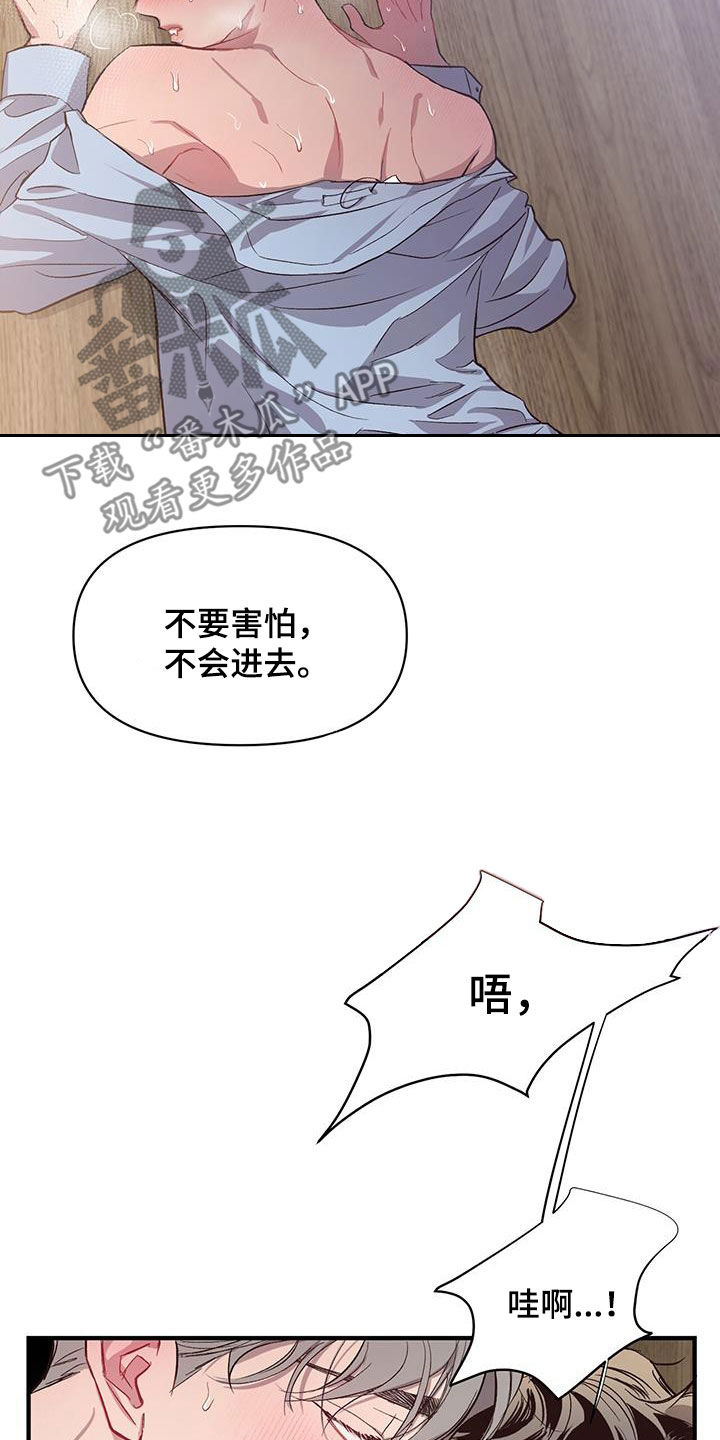 脑海中的密语漫画,第18话1图