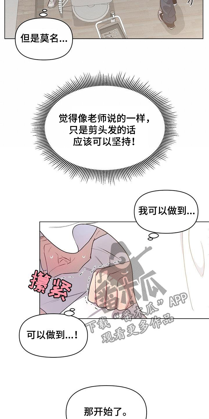 头发的秘密\/脑海中的隐情免费漫画,第30章：变得幼稚2图