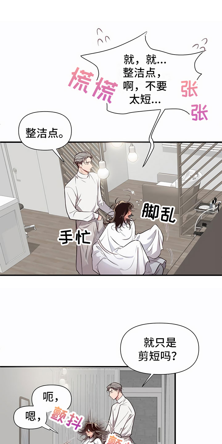 头发的秘密/脑海中的隐情免费漫画,第2话1图