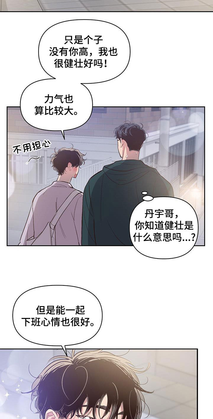 脑海中的你漫画,第41话1图