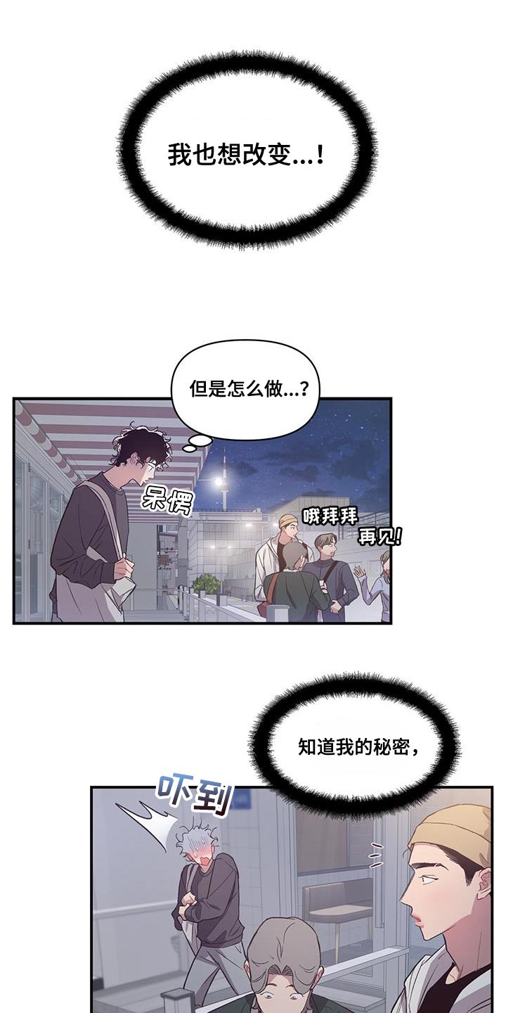 脑海中的你漫画,第21话2图
