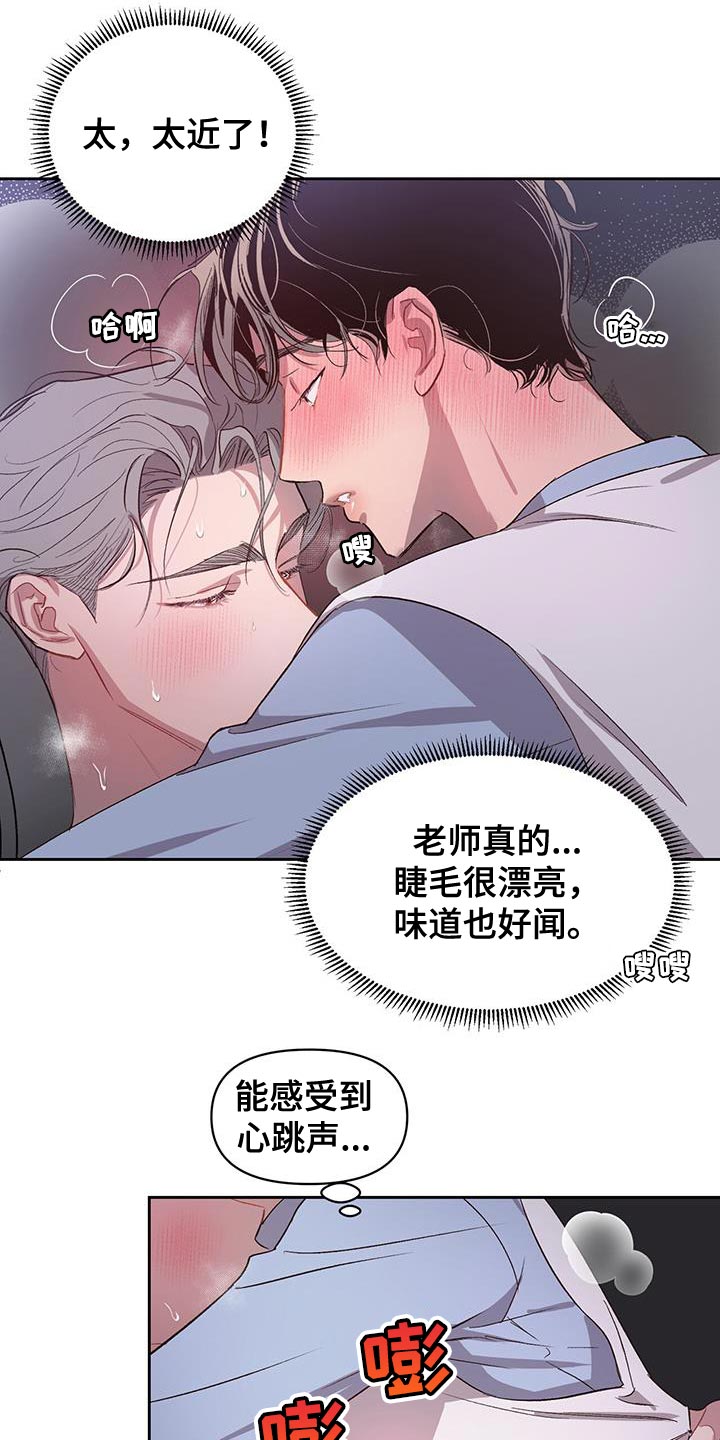 脑海中的橡皮擦图片漫画,第39话2图