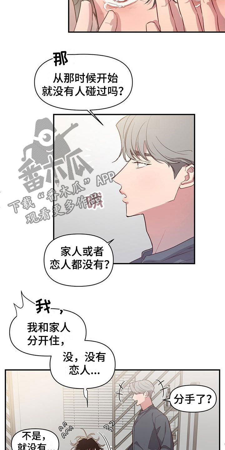 脑海中的密语漫画,第7话2图