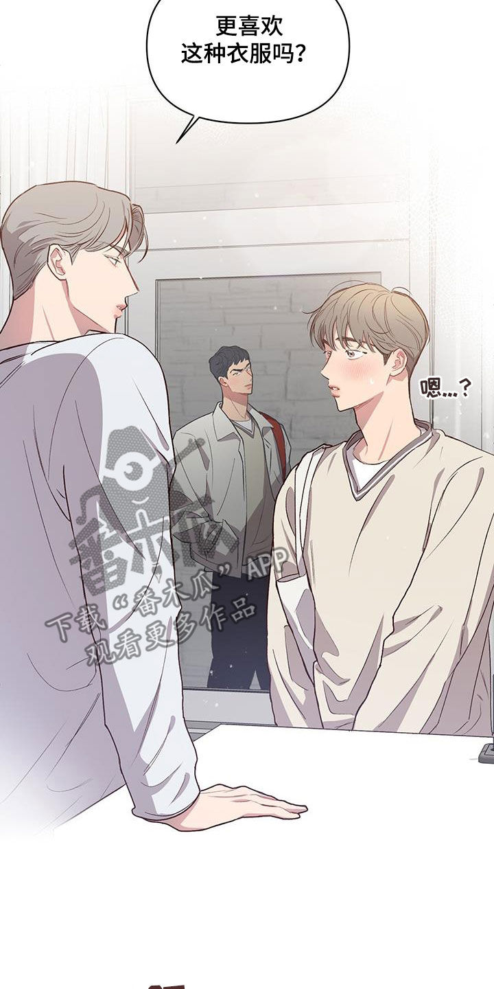 脑海中的你漫画,第30章：变得幼稚1图