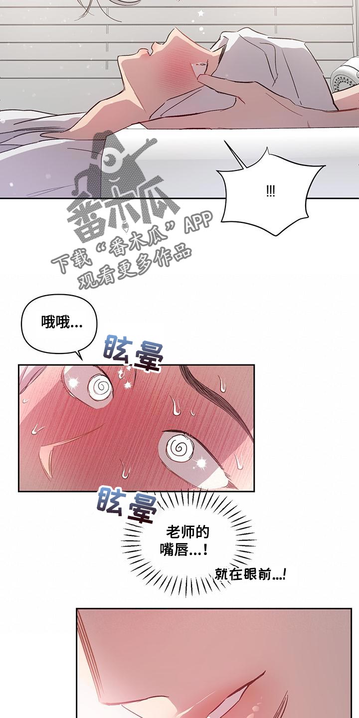 脑海中的隐情[玫瑰漫画,第43话2图