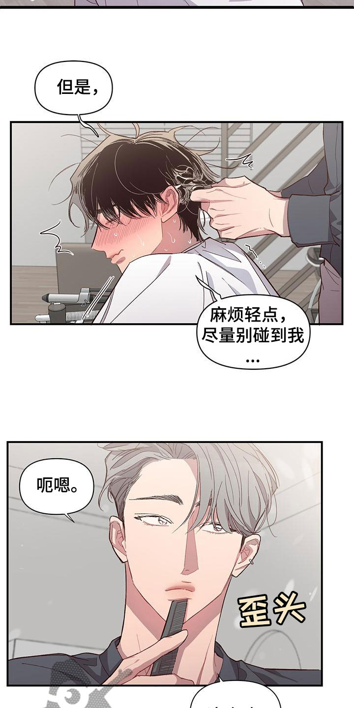 脑海中的你漫画,第7话1图