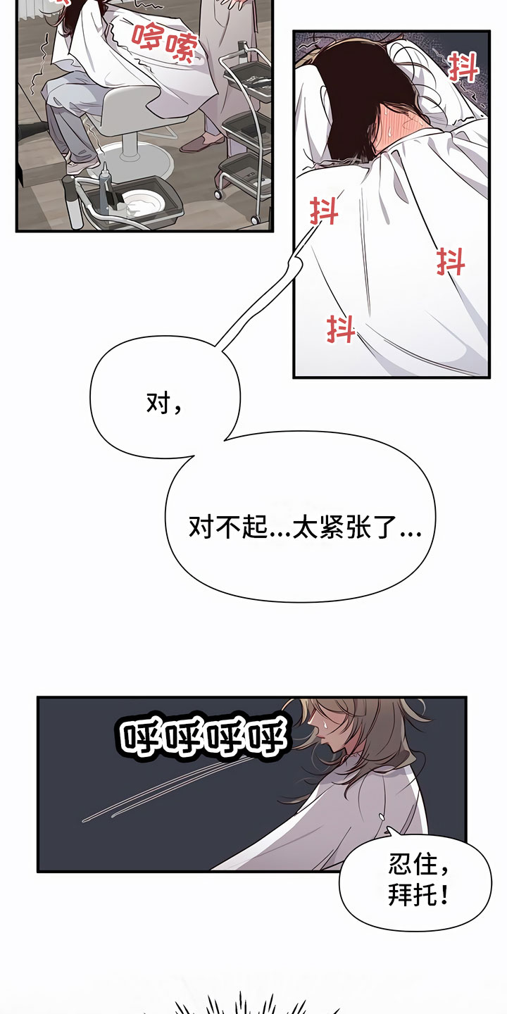 脑海中的隐情免费漫画阅读漫画,第2话1图