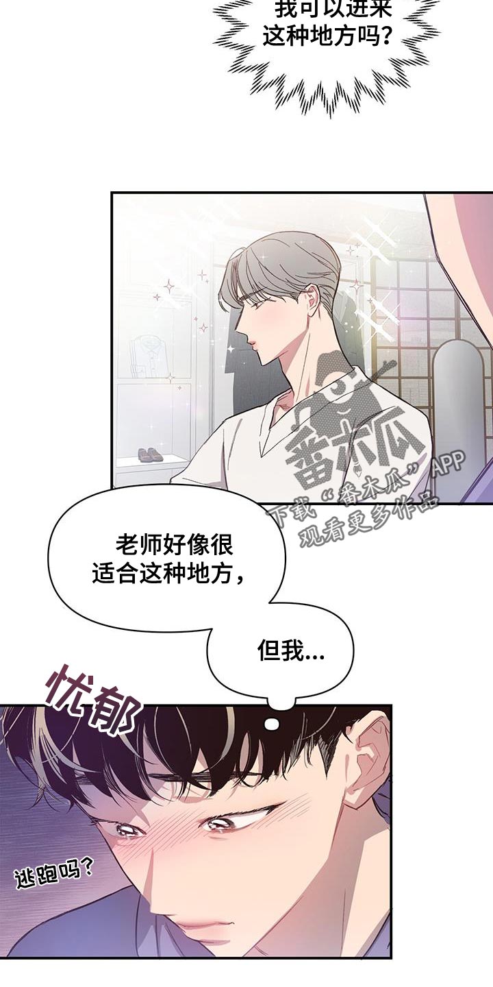 脑海中的隐情韩漫免费漫画,第16话2图