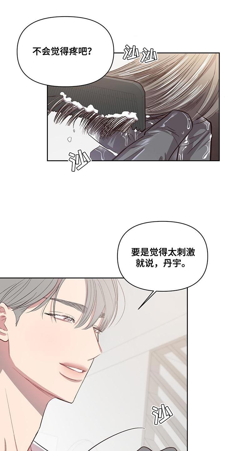 头发的秘密/脑海中的隐情免费漫画,第42话2图