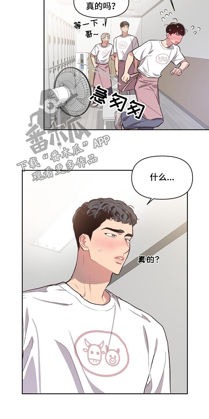 脑海中的你漫画,第31章：挑选2图