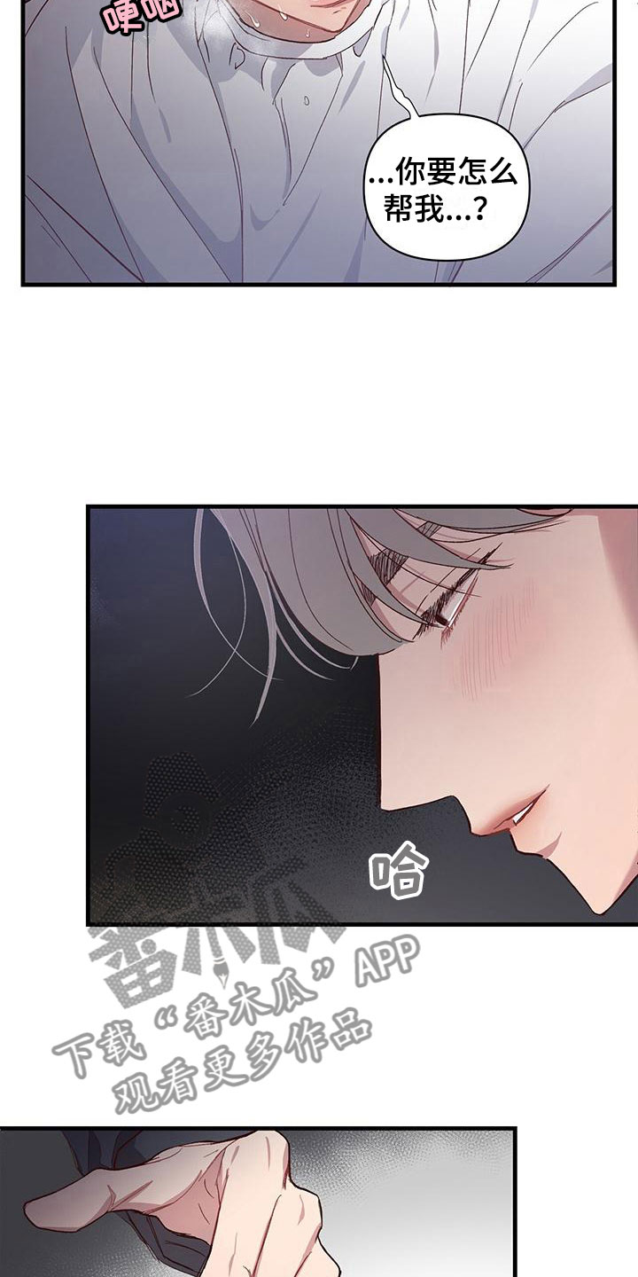 脑海中的隐情漫画免费阅读看漫画,第8话1图