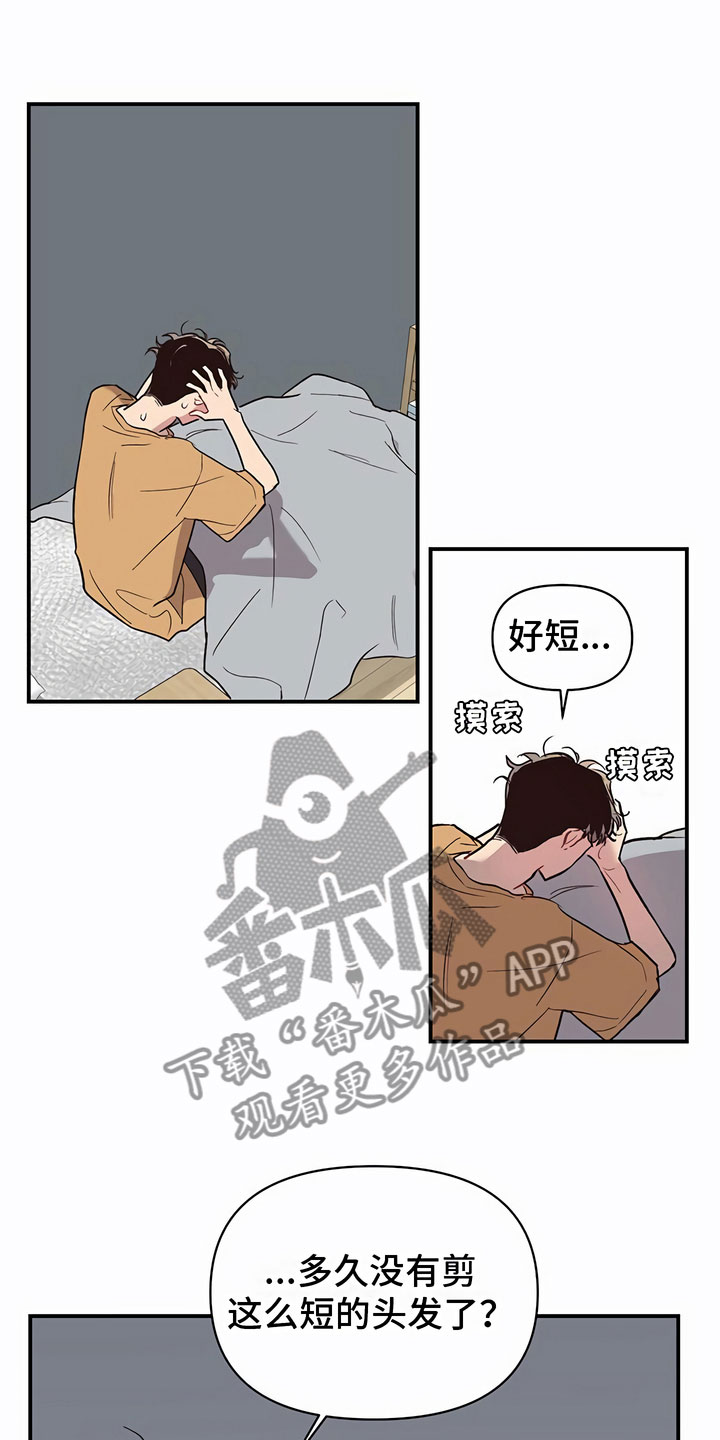 脑海中的隐情漫画在哪里看漫画,第10话2图