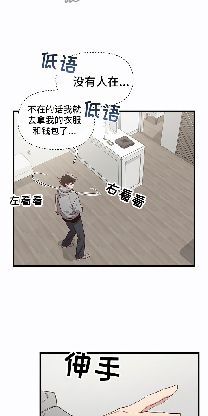 脑海中的隐情又叫什么漫画,第5话1图