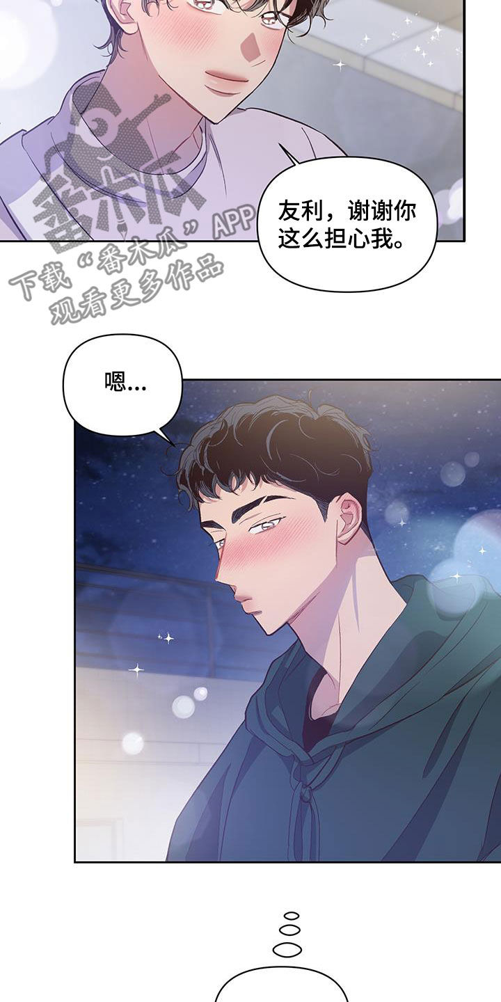 脑海中的你漫画,第41话2图