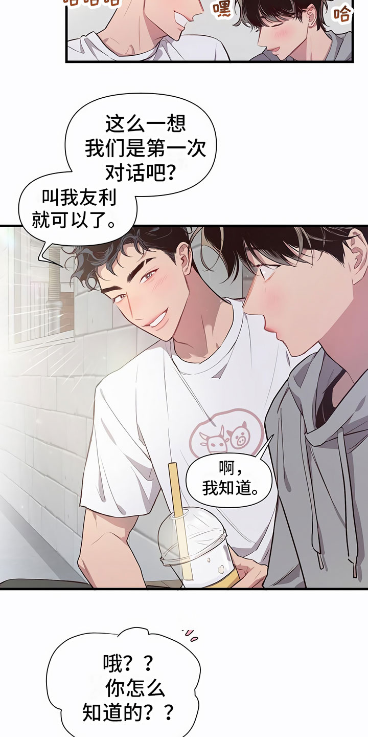 脑海中的你漫画,第4话2图