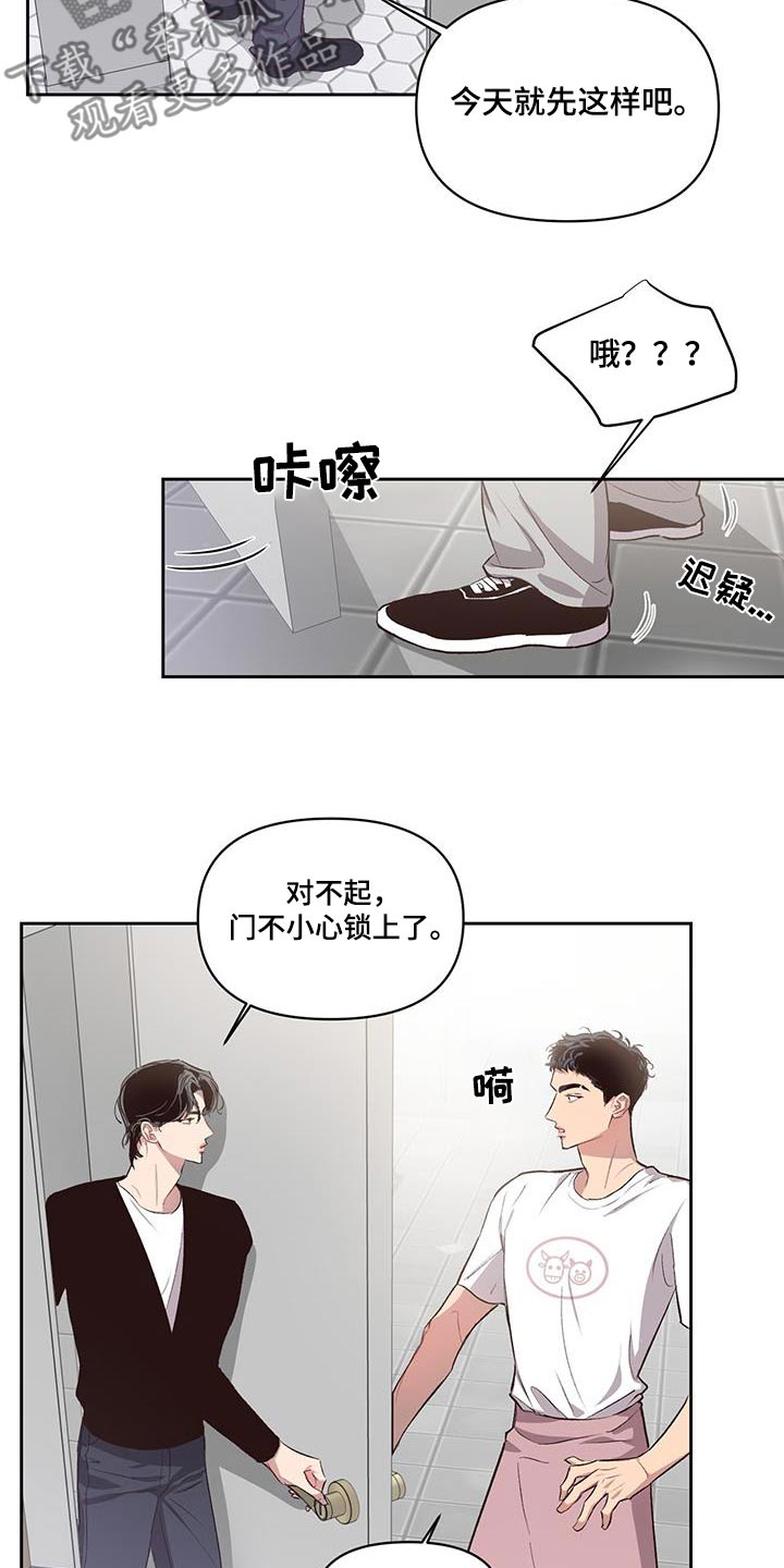 脑海中的橡皮擦原版漫画,第33话2图