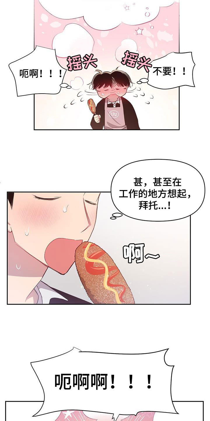 脑海中的橡皮擦原版漫画,第25话2图