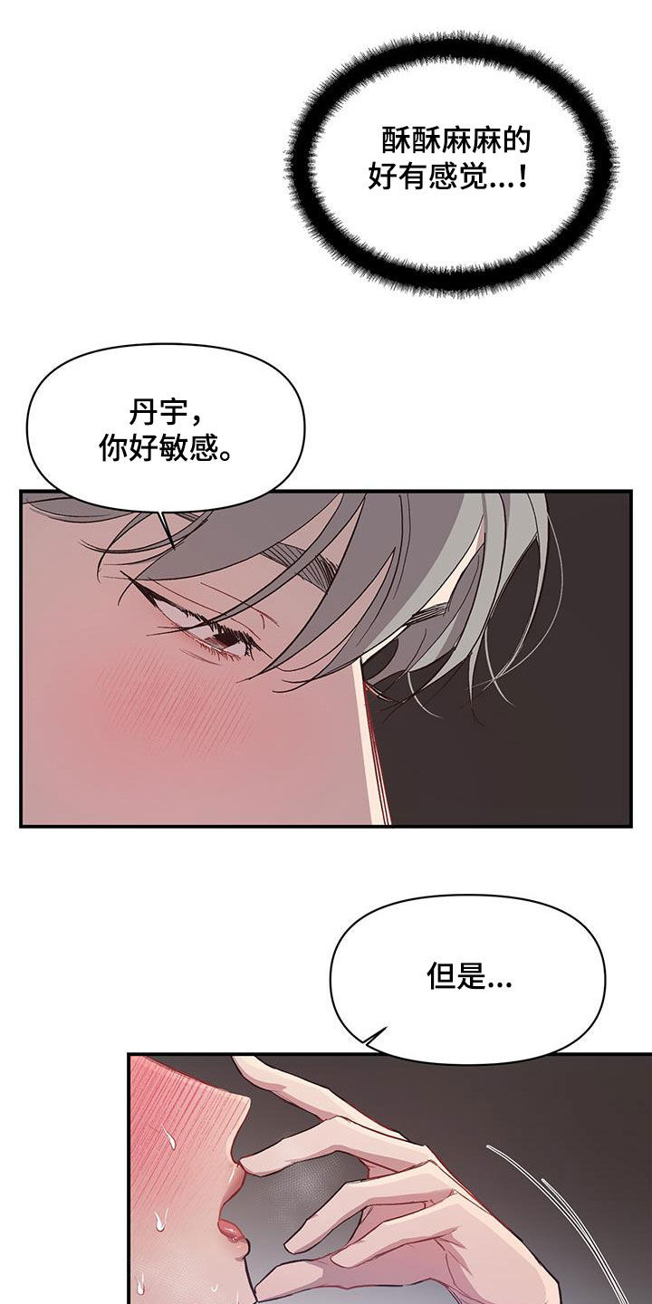 脑海中的隐情观后感漫画,第18话2图