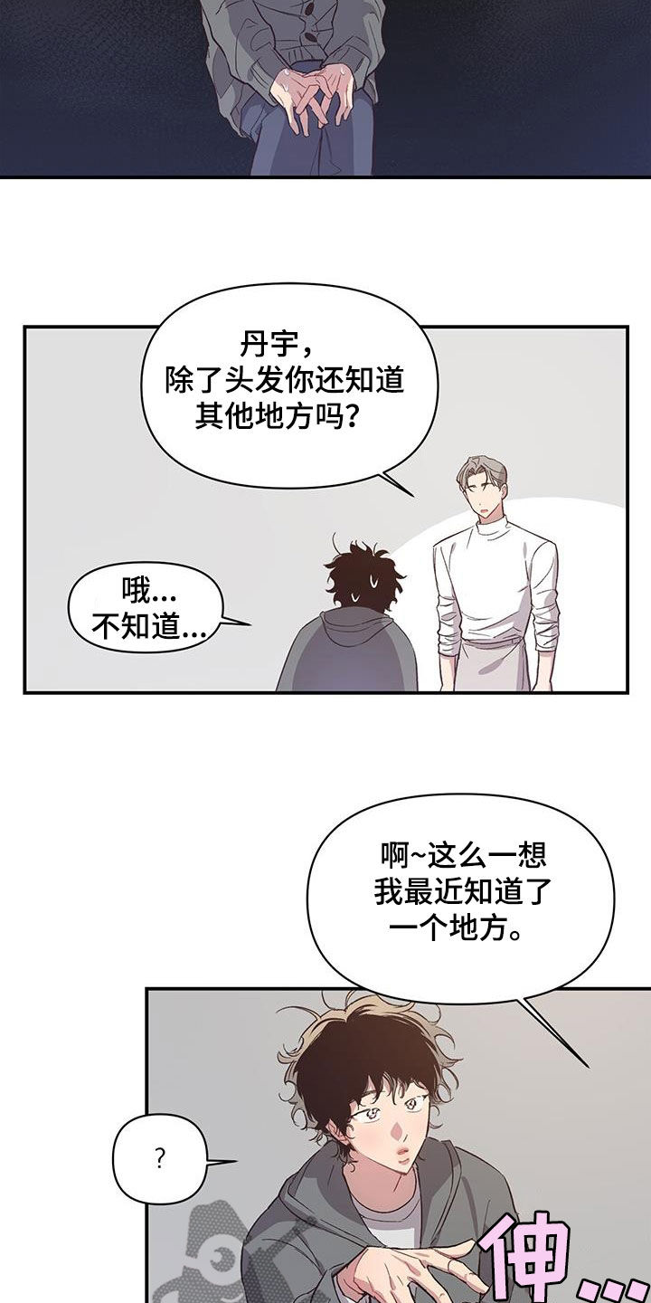 脑海中的你漫画,第22话2图