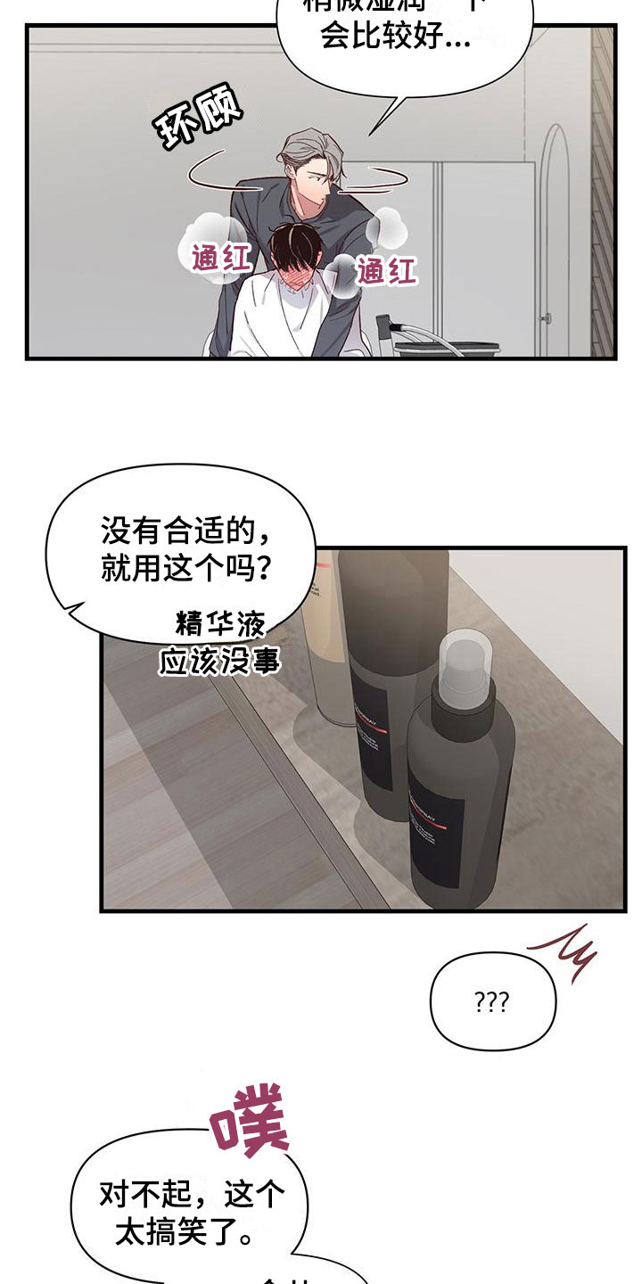 脑海中的隐情漫画漫画,第9话2图