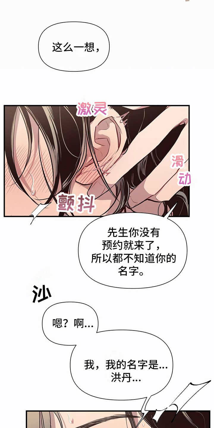 脑海中的隐情免费漫画阅读漫画,第2话2图